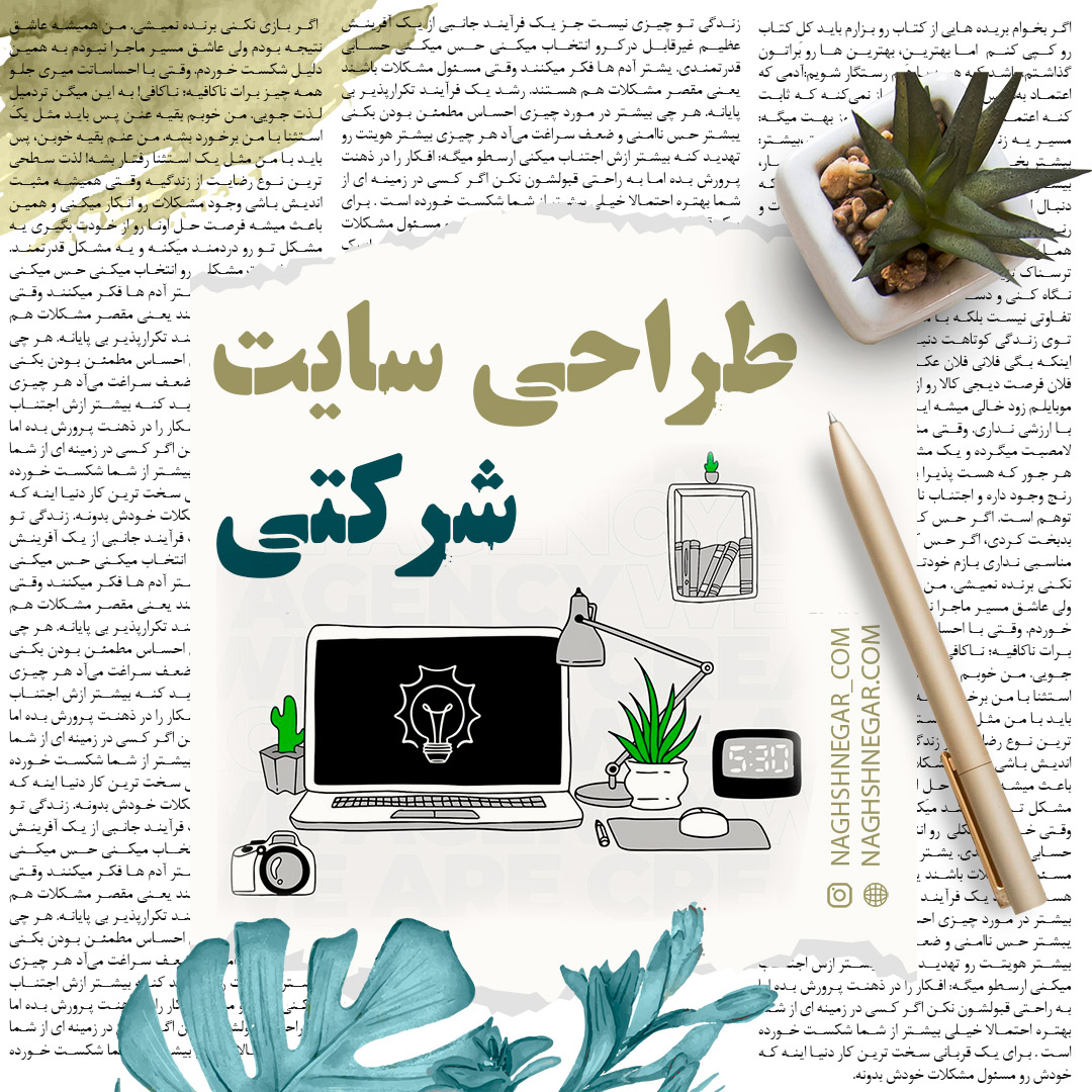 طراحی سایت شرکتی