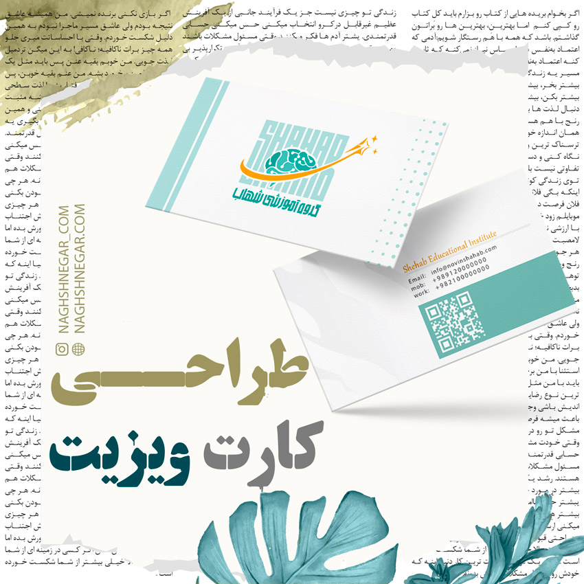 طراحی کارت ویزیت